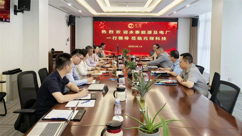 十年战略同盟再升级，永泰能源集团到访元琛科技！