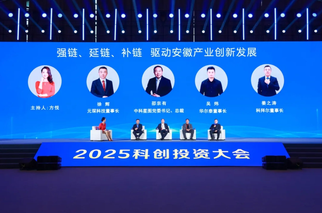 2025科创投资大会：从&ldquo;追随&rdquo;到&ldquo;领跑&rdquo;，元琛科技定义产业新角色