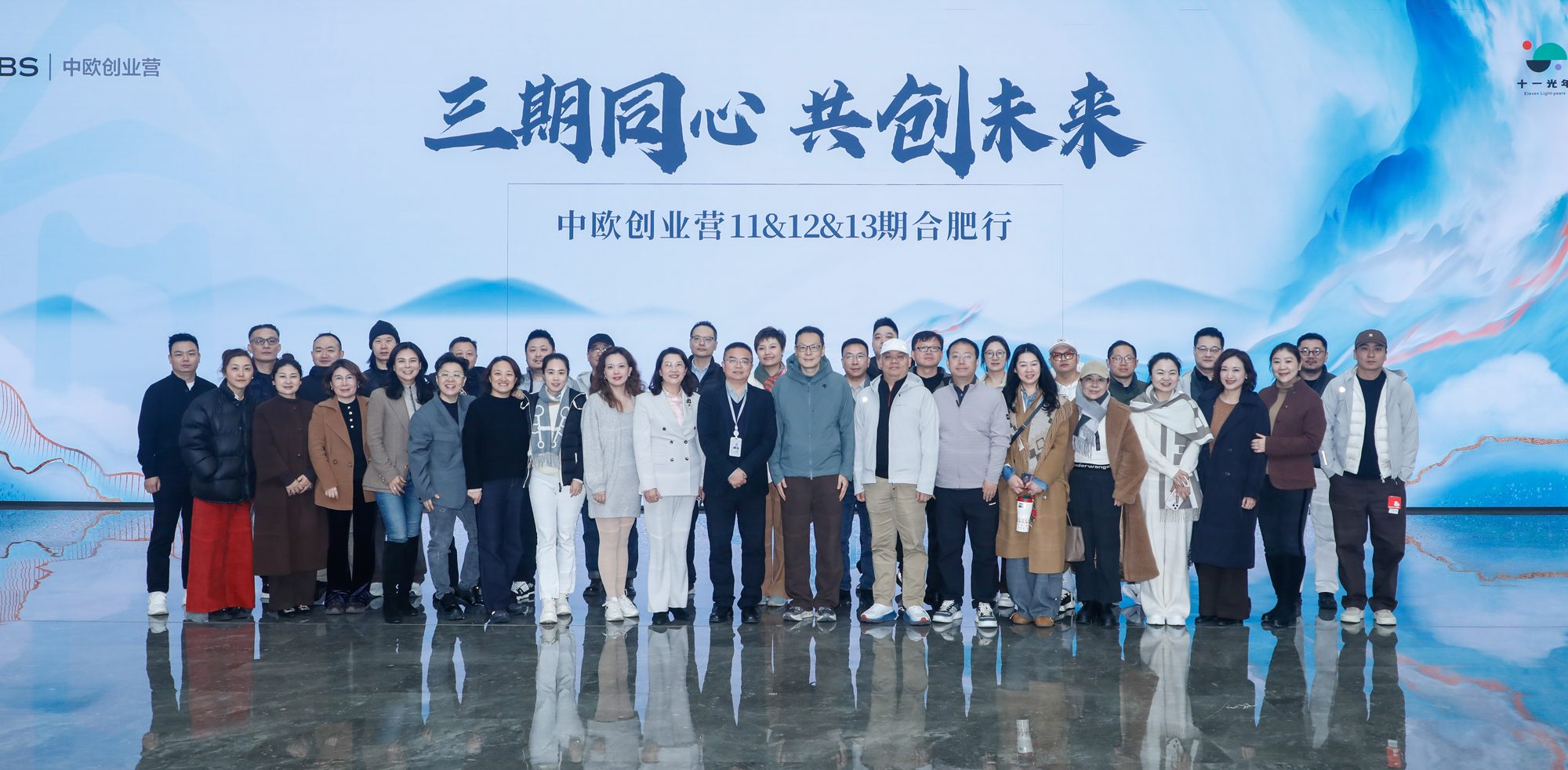 三期同心 共创未来 | &ldquo;中欧创业营合肥行&rdquo;走进元琛科技