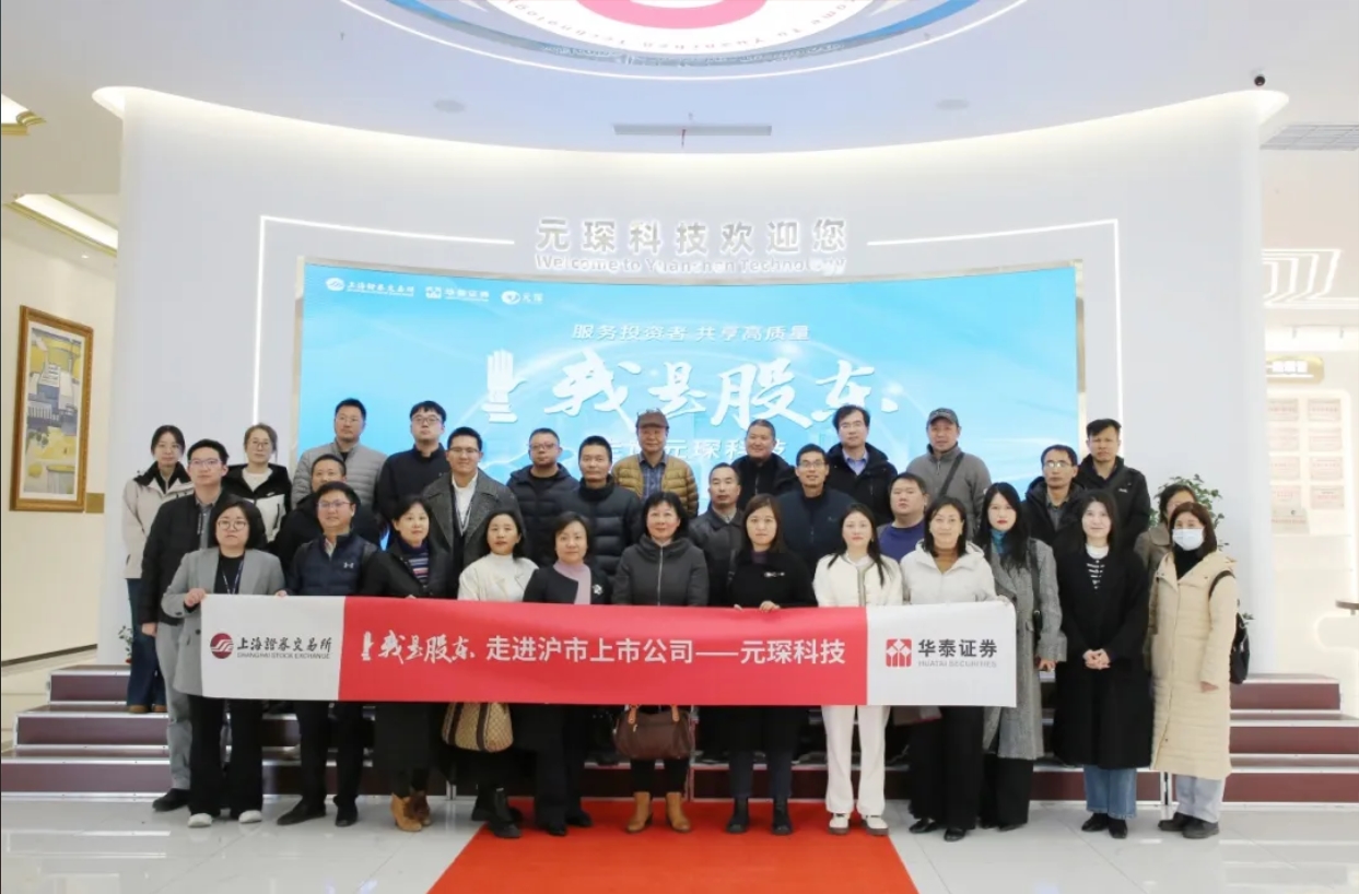 &ldquo;我是股东&rdquo; 走进元琛科技！