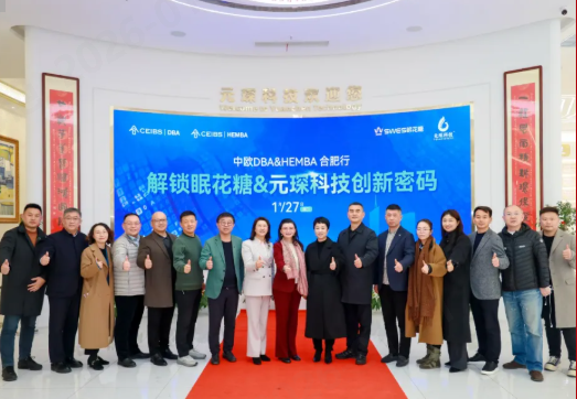 欢迎中欧DBA&HEMBA，共话AI时代领导力与产业革新