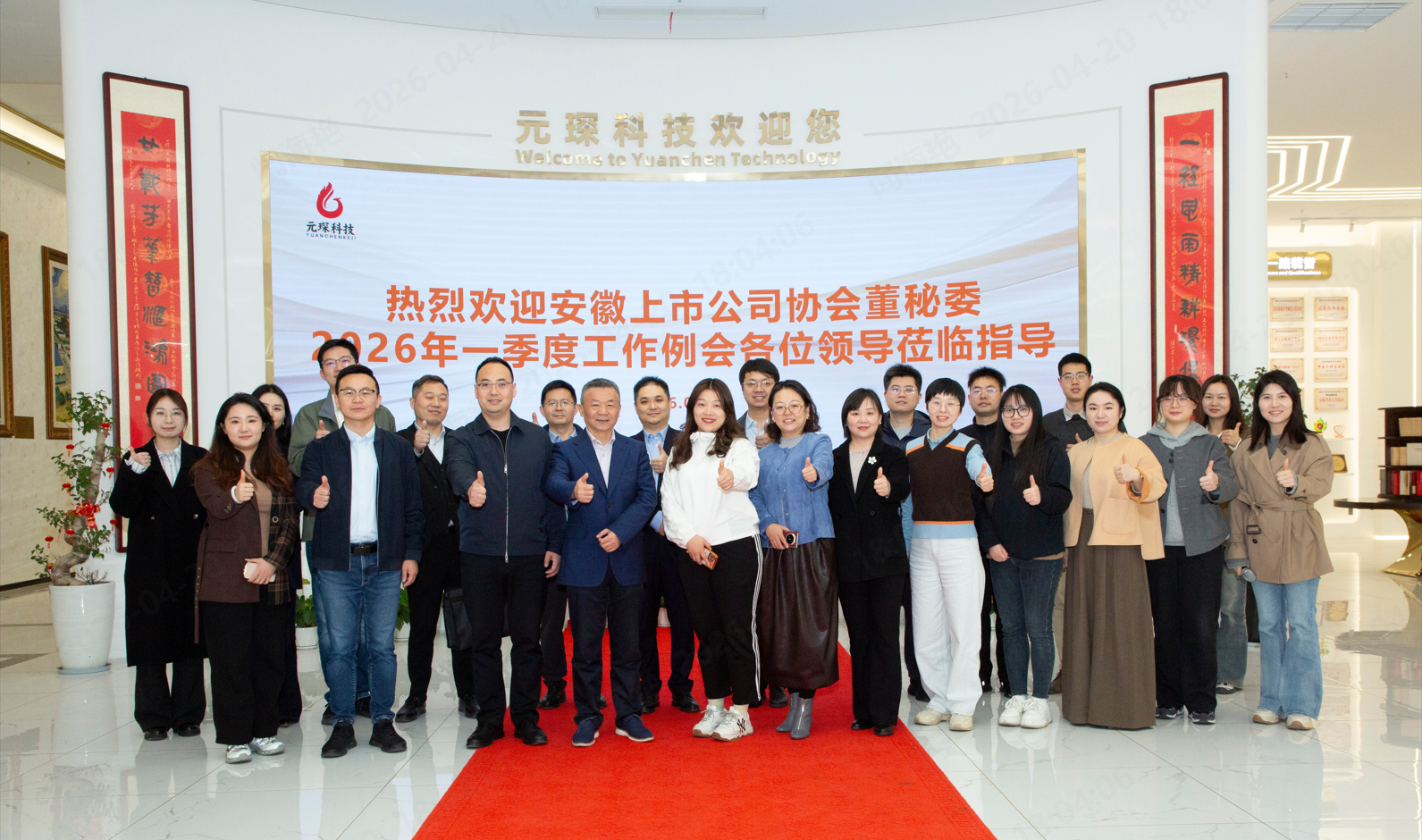 安徽上市公司协会董秘委2026年一季度工作例会顺利召开